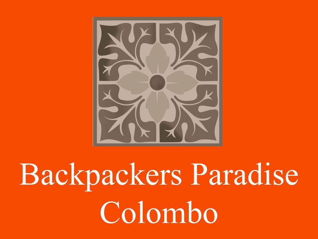 Backpackers Paradise โคลอมโบ ภายนอก รูปภาพ
